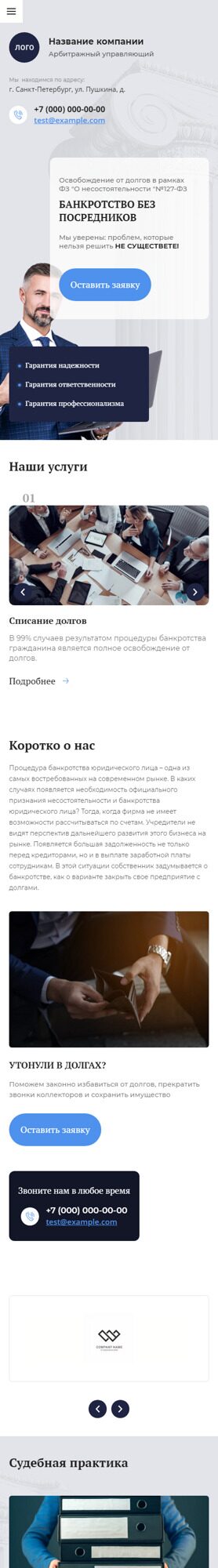 Готовый Сайт-Бизнес № 4561241 - Арбитражный управляющий (Мобильная версия)