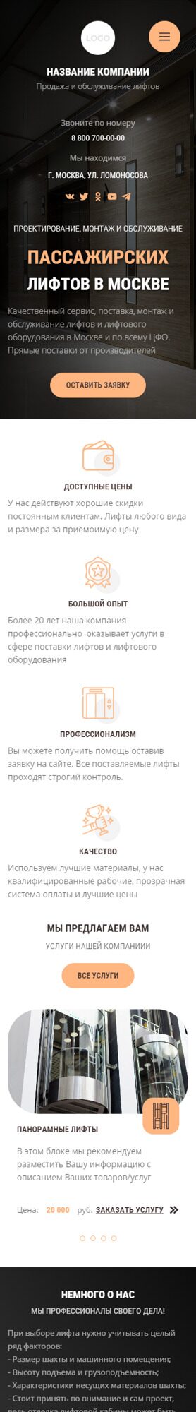 Готовый Сайт-Бизнес № 4566056 - Продажа и обслуживание лифтов и эскалаторов (Мобильная версия)