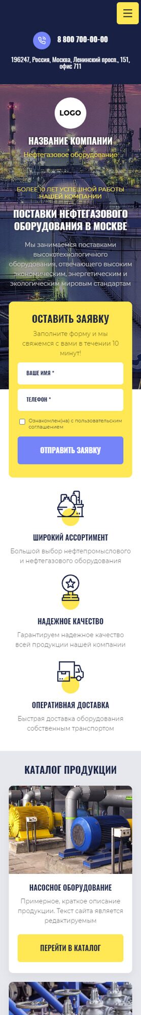 Готовый Сайт-Бизнес № 4572241 - Нефтегазовое оборудование (Мобильная версия)