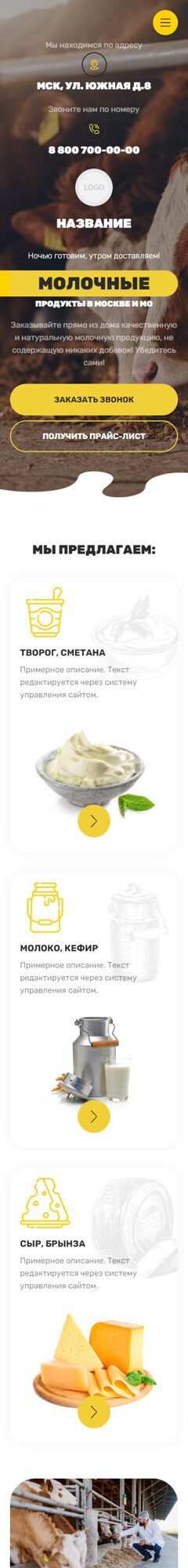 Готовый Сайт-Бизнес № 4578004 - Молочные продукты (Мобильная версия)