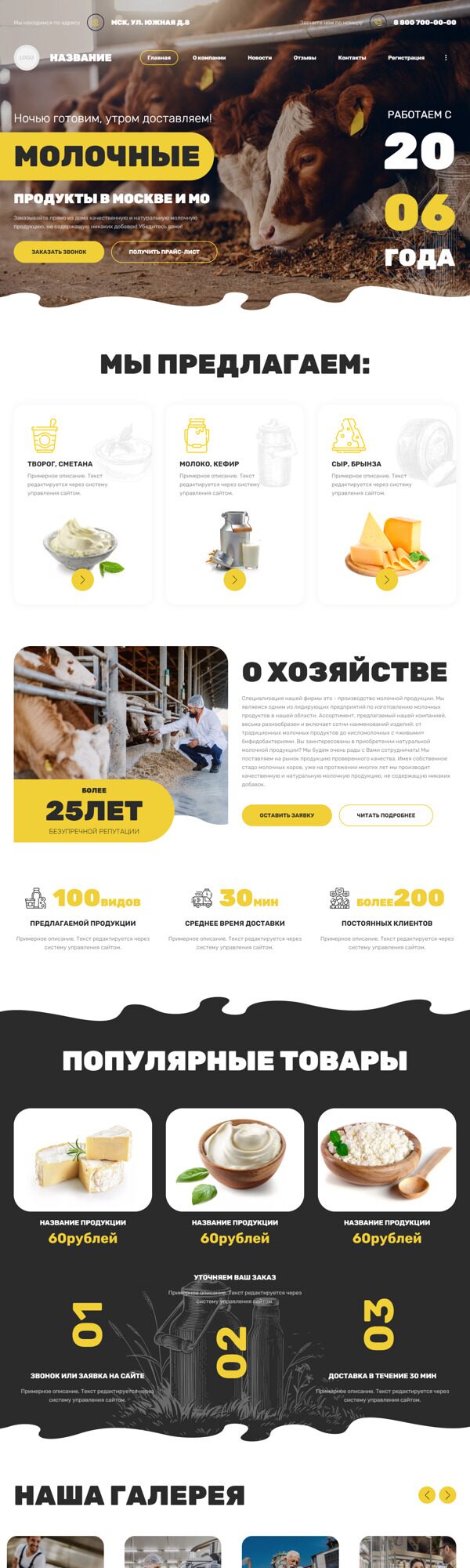 Готовый Сайт-Бизнес № 4578004 - Молочные продукты (Десктопная версия)