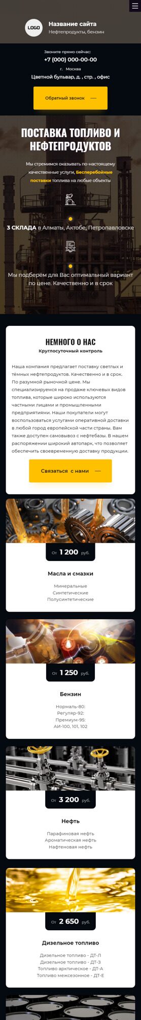 Готовый Сайт-Бизнес № 4595909 - Нефтепродукты, топливо, бензин (Мобильная версия)