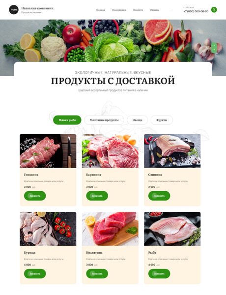Готовый Сайт-Бизнес № 4597039 - Продукты питания (Превью)
