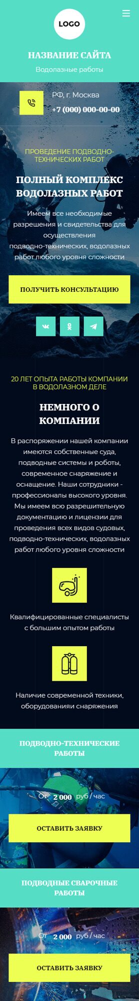 Готовый Сайт-Бизнес № 4600164 - Подводно-технические работы (Мобильная версия)