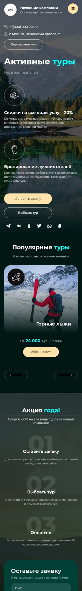 Готовый Сайт-Бизнес № 4612807 - Организация активных туров (Мобильная версия)