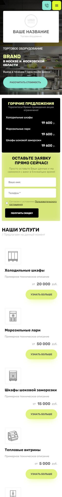 Готовый Сайт-Бизнес № 4626288 - Торговое оборудование. Холодильное оборудование (Мобильная версия)