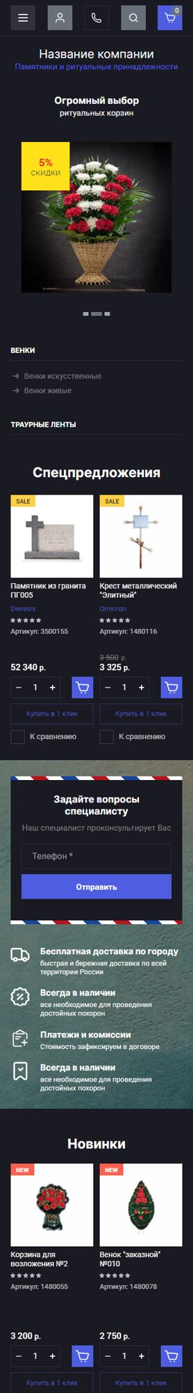 Готовый Интернет-магазин № 4641368 - Интернет-магазин памятников и ритуальных принадлежностей (Мобильная версия)