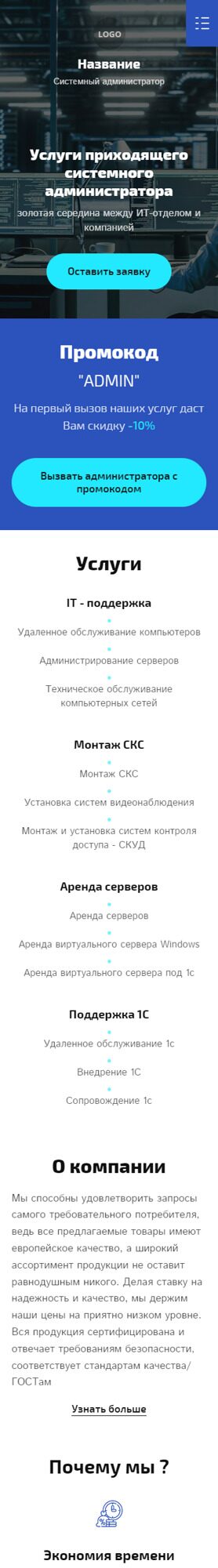 Готовый Сайт-Бизнес № 4648641 - Услуги системного администратора (Мобильная версия)