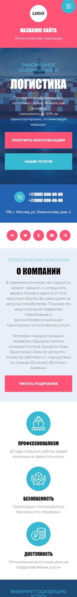 Готовый Сайт-Бизнес № 4649662 - Транспортно-логистическая компания (Мобильная версия)