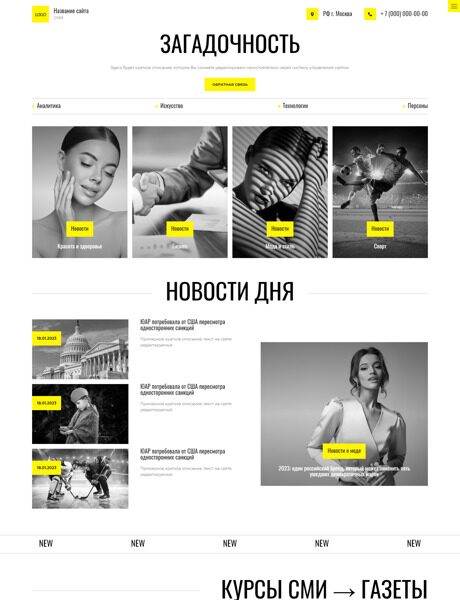 Готовый Сайт-Бизнес № 4653684 - Газеты, журналы, печатные СМИ (Превью)