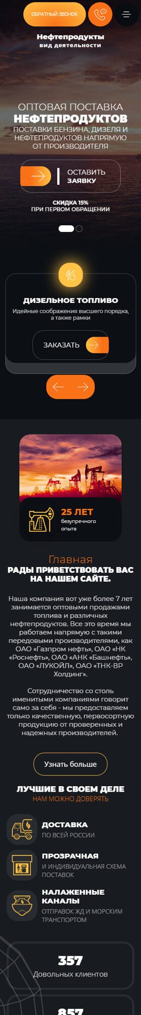 Готовый Сайт-Бизнес № 4663391 - Нефтепродукты, бензин, дизельное топливо (Мобильная версия)