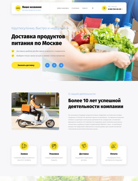 Готовый Сайт-Бизнес № 4663928 - Доставка продуктов питания (Превью)