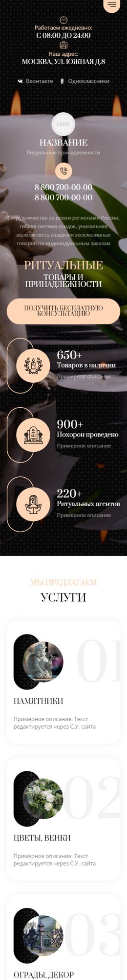 Готовый Сайт-Бизнес № 4669204 - Памятники и ритуальные принадлежности (Мобильная версия)