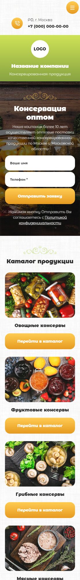 Готовый Сайт-Бизнес № 4680919 - Консервированная продукция (Мобильная версия)