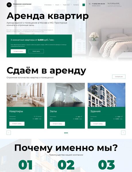Готовый Сайт-Бизнес № 4690332 - Аренда помещений (Превью)