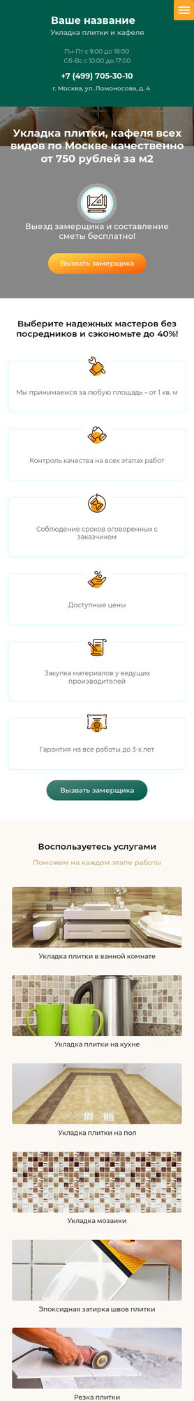 Готовый Сайт-Бизнес № 2263573 - Укладка Керамической плитки, кафеля (Мобильная версия)