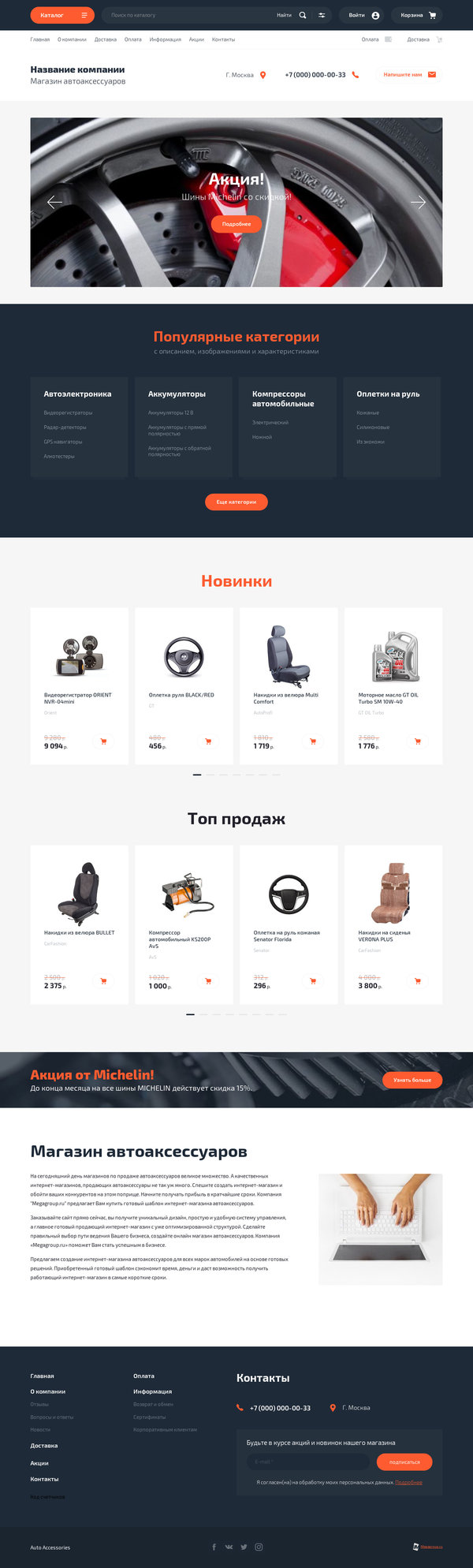 Готовый Интернет-магазин № 2274544 - Интернет-магазин автоаксессуаров (Десктопная версия)