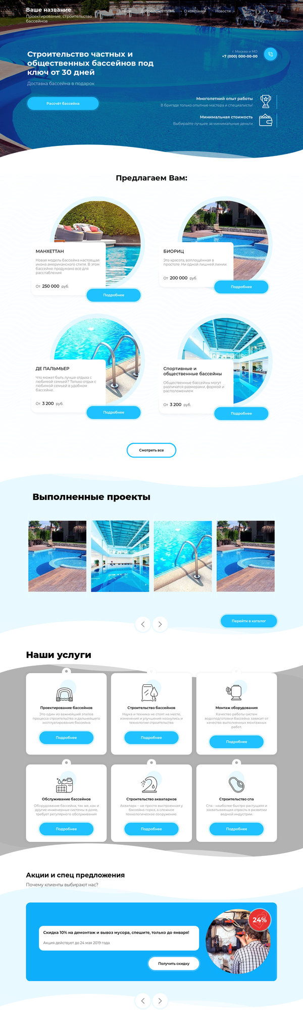 Готовый Сайт-Бизнес № 2274945 - Проектирование, строительство бассейнов (Десктопная версия)