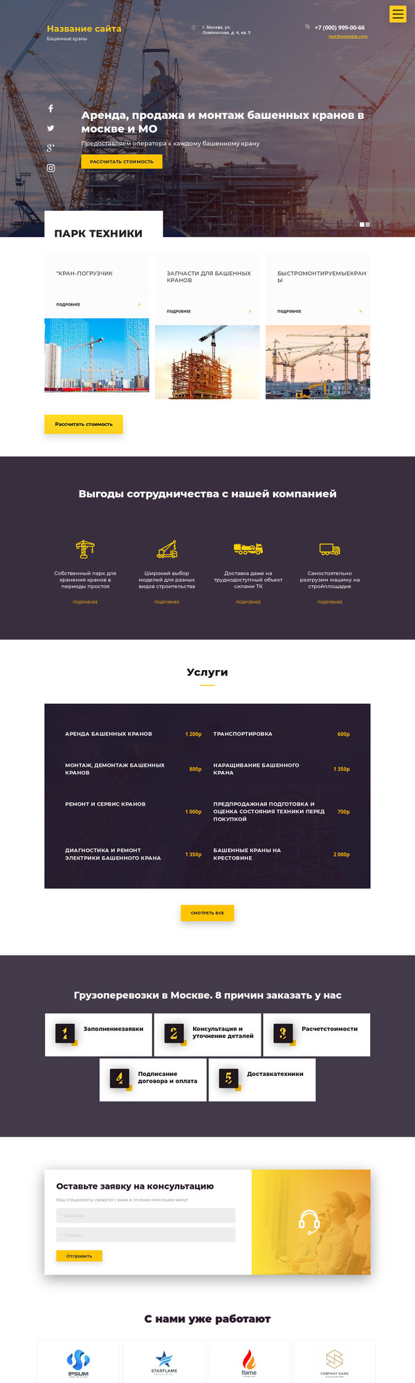 Готовый Сайт-Бизнес № 2293924 - Башенные краны (Десктопная версия)