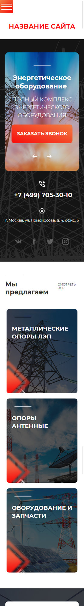 Готовый Сайт-Бизнес № 2305612 - Энергетическое оборудование (Мобильная версия)