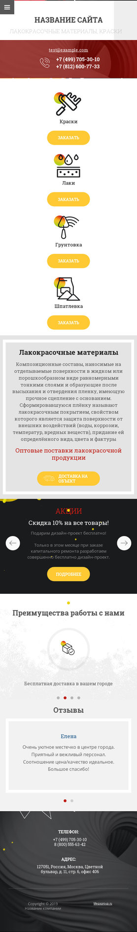 Мобильная версия дизайна № 76555