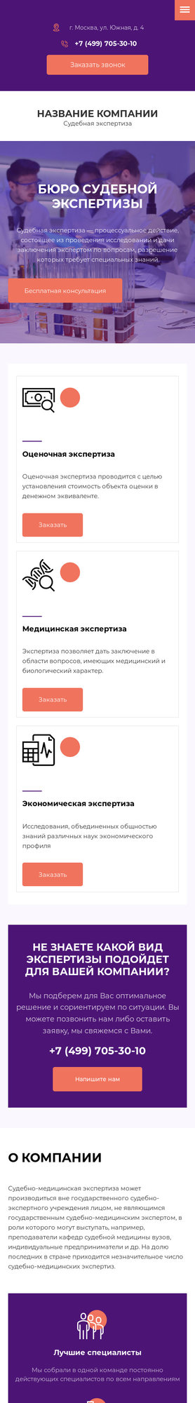 Готовый Сайт-Бизнес № 2310009 - Судебная экспертиза (Мобильная версия)