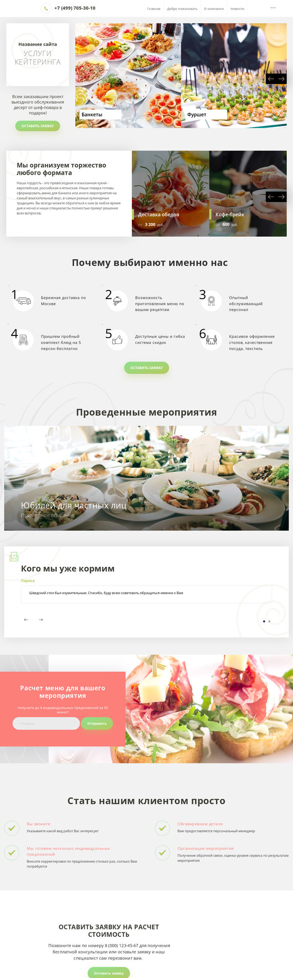 Готовый Сайт-Бизнес № 2311093 - Кейтеринг (Десктопная версия)