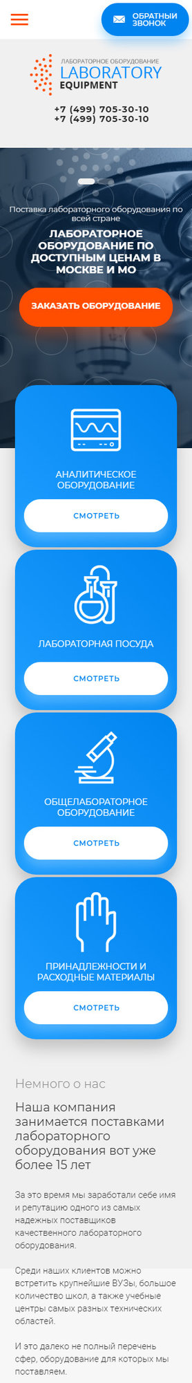 Готовый Сайт-Бизнес № 2325858 - Лабораторное оборудование (Мобильная версия)