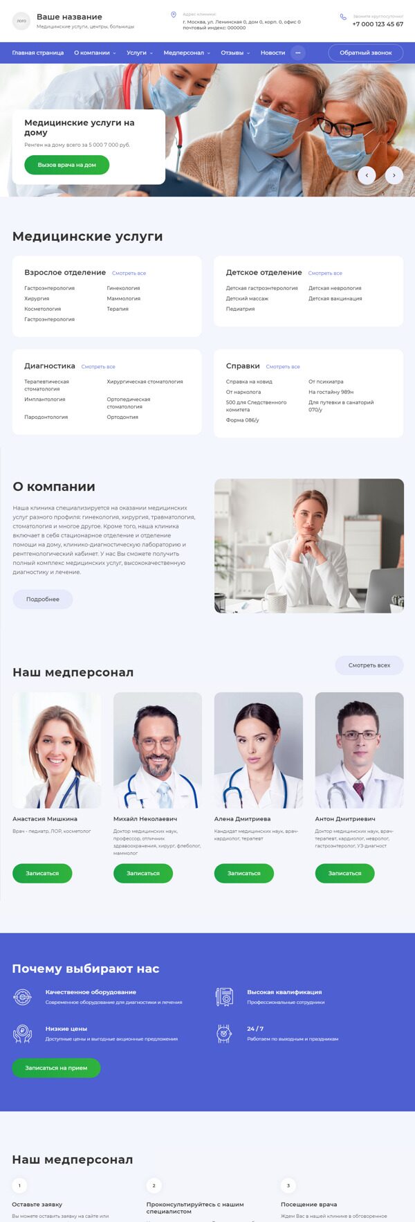 Готовый Сайт-Бизнес № 4484005 - Сайт медицинских услуг (Десктопная версия)