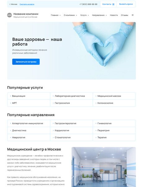 Готовый Сайт-Бизнес № 4567978 - Медицинский центр в Москве (Превью)