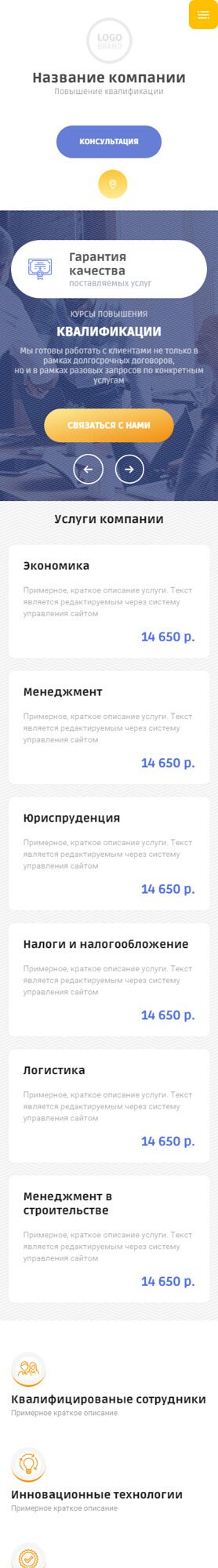 Готовый Сайт-Бизнес № 4668284 - Повышение квалификации, профессиональная переподготовка (Мобильная версия)