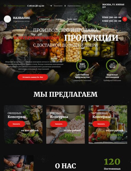 Готовый Сайт-Бизнес № 4701046 - Консервированная продукция (Превью)