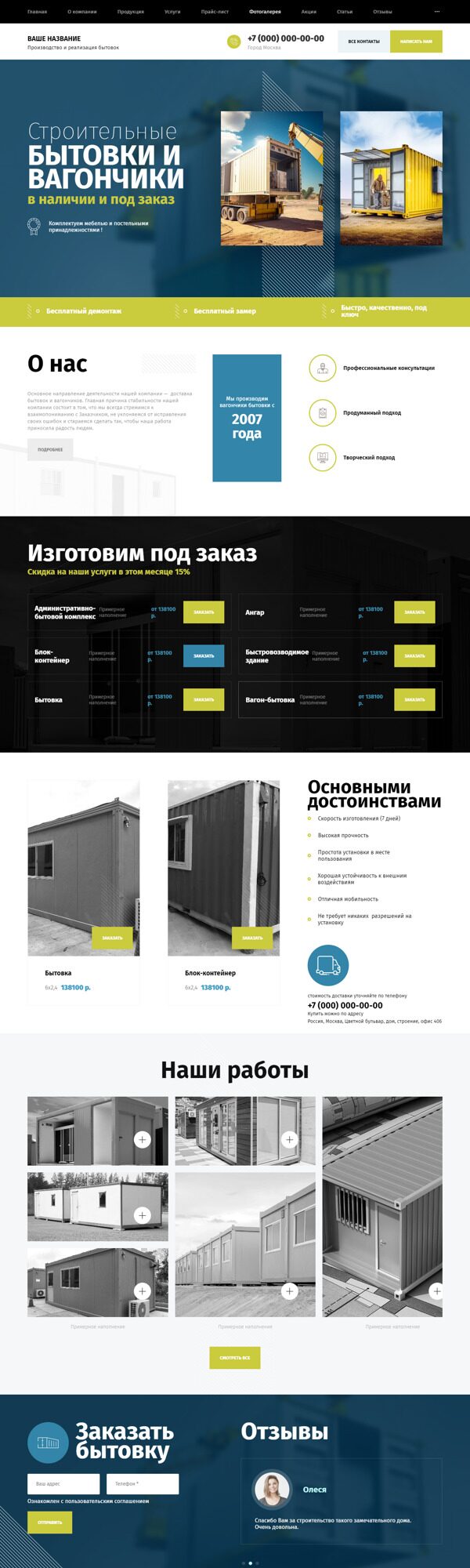 Готовый Сайт-Бизнес № 4705153 - Производство и реализация бытовок (Десктопная версия)