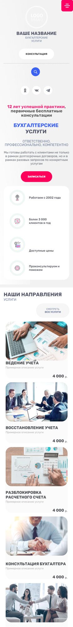 Мобильная версия дизайна № 91058
