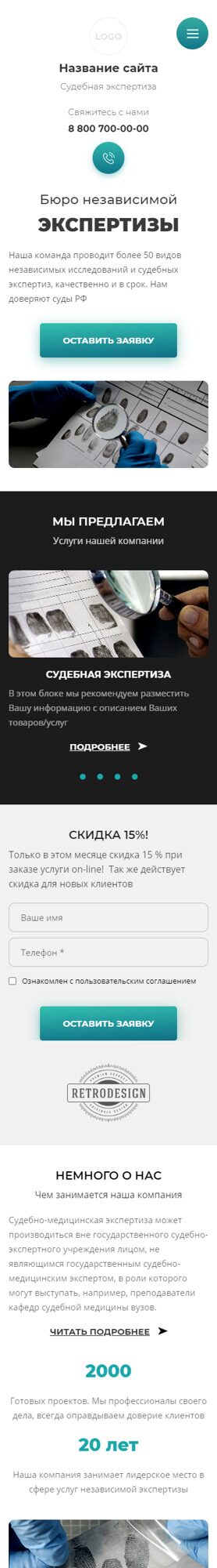 Готовый Сайт-Бизнес № 4713481 - Независимая экспертиза (Мобильная версия)