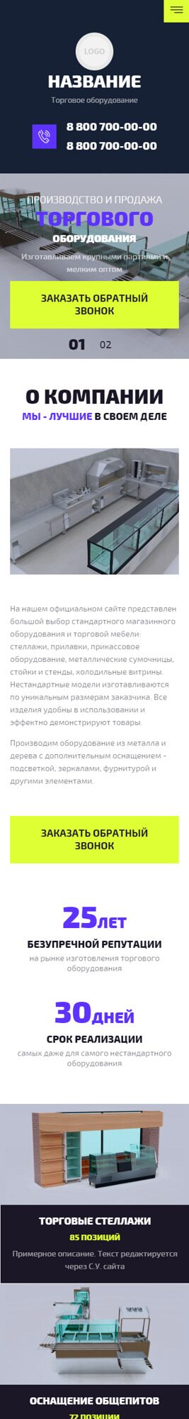 Готовый Сайт-Бизнес № 4715871 - Торговое и выставочное оборудование (Мобильная версия)