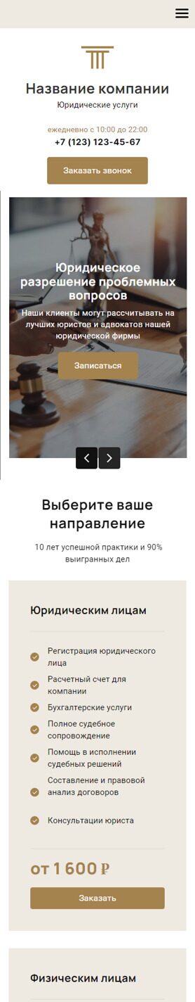 Готовый Лендинг № 4730277 - Юридические и адвокатские услуги (Мобильная версия)