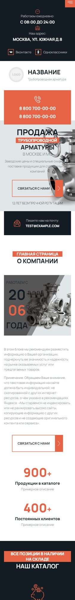 Готовый Сайт-Бизнес № 4746237 - Трубопроводная арматура (Мобильная версия)