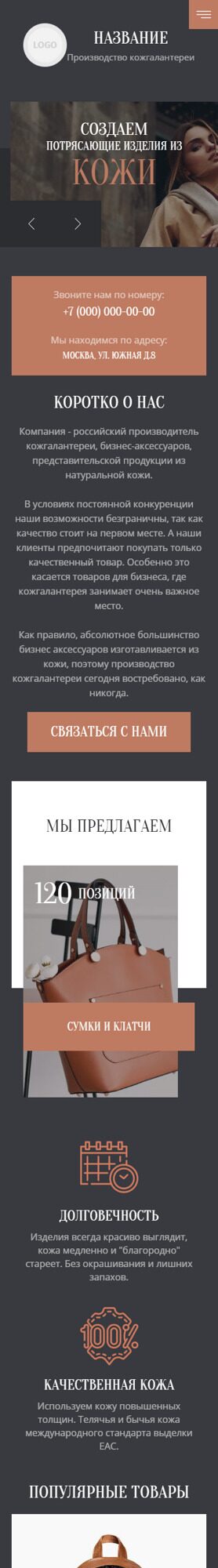 Готовый Сайт-Бизнес № 4747946 - Производство кожгалантереи (Мобильная версия)