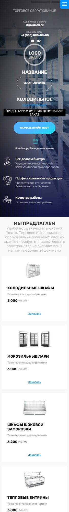 Готовый Сайт-Бизнес № 4754057 - Торговое оборудование. Холодильное оборудование (Мобильная версия)