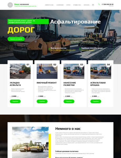 Готовый Сайт-Бизнес № 4756877 - Строительство и ремонт дорог, мостов (Превью)