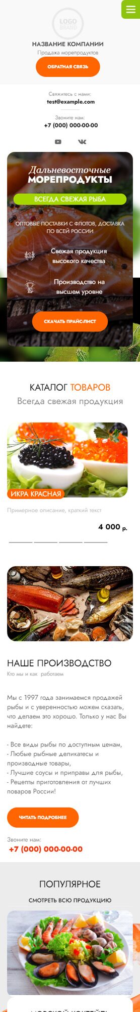 Готовый Сайт-Бизнес № 4762634 - Рыба и морепродукты (Мобильная версия)