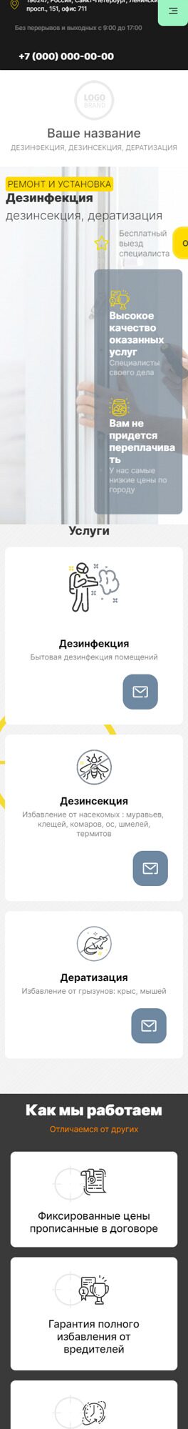Готовый Сайт-Бизнес № 4768379 - Дезинфекция, дезинсекция, дератизация (Мобильная версия)