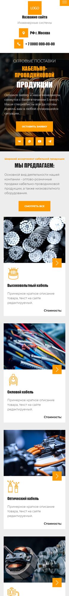 Готовый Сайт-Бизнес № 4769331 - Кабельно-проводниковая продукция (Мобильная версия)