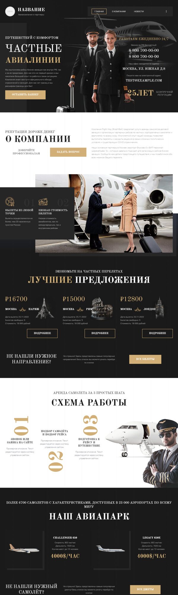 Готовый Сайт-Бизнес № 4773929 - Авиакомпания и партнеры (Десктопная версия)