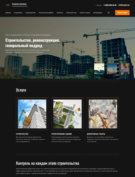 Готовый Сайт-Бизнес № 4774926 - Строительство, строительные услуги (Превью)