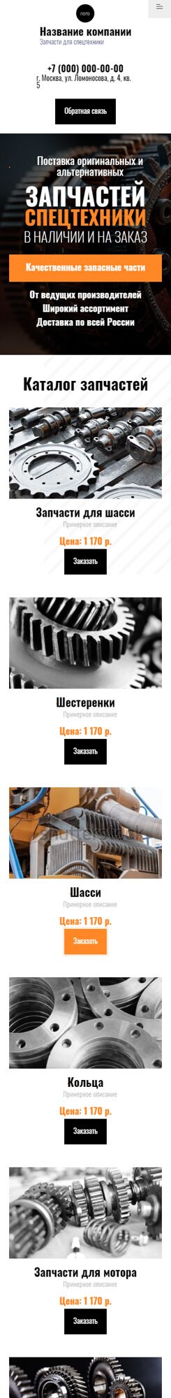 Готовый Сайт-Бизнес № 4782481 - Запчасти для спецтехники (Мобильная версия)