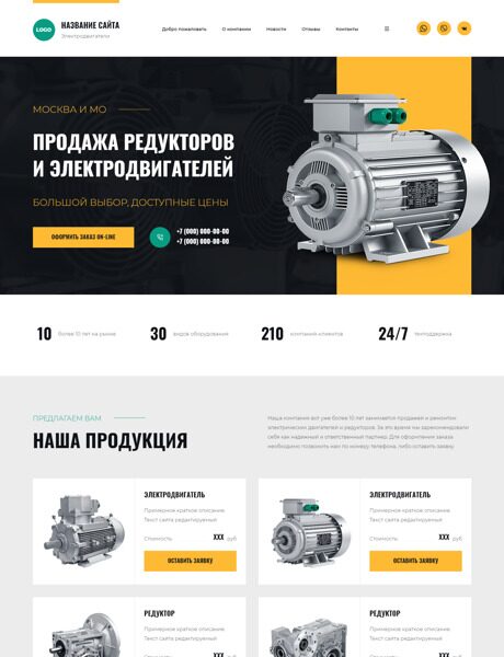 Готовый Сайт-Бизнес № 4787593 - Электродвигатели и редукторы (Превью)