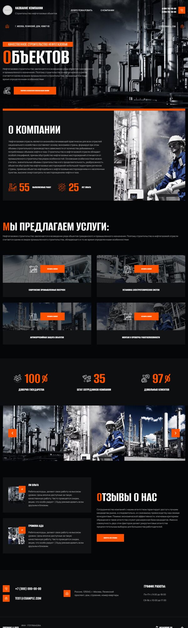 Готовый Сайт-Бизнес № 4792067 - Строительство нефтегазовых объектов (Десктопная версия)