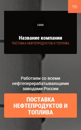 Готовый Сайт-Бизнес № 4792452 - Нефтепродукты, бензин, дизельное топливо (Мобильная версия)